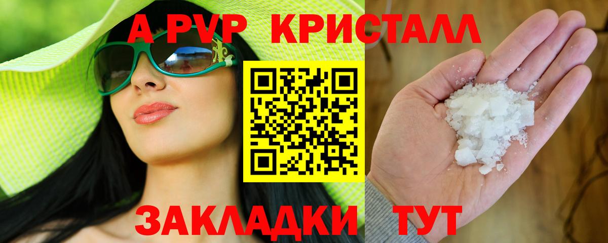 APVP кристаллы  А ПВП мука  Вход с VPN  Альфа ПВП крисы CK  Сибай 