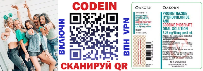 Codein напиток Lean (лин)  наркотики  Сибай 