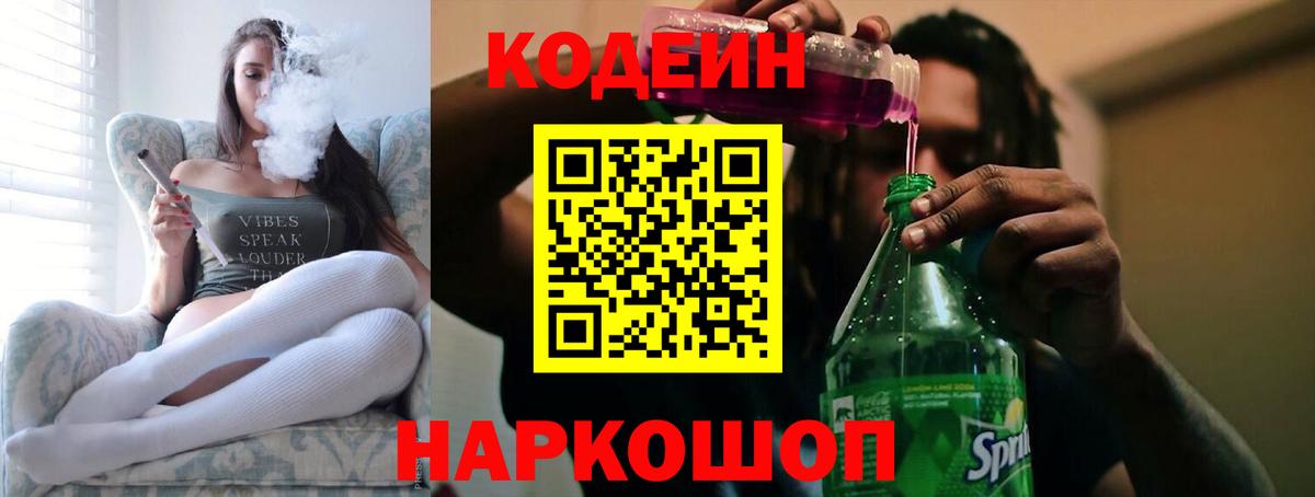 Кодеин напиток Lean (лин) Сибай