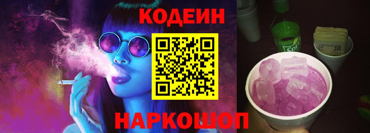 Codein напиток Lean (лин)  Codein напиток Lean (лин)  Вход с VPN  Сибай 