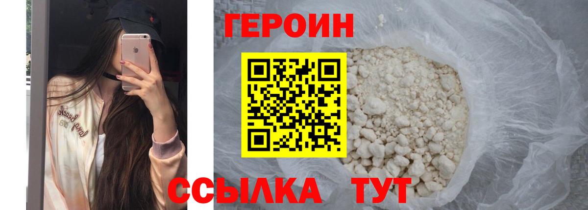 ГЕРОИН Heroin  Героин  Сибай  Вход с VPN 