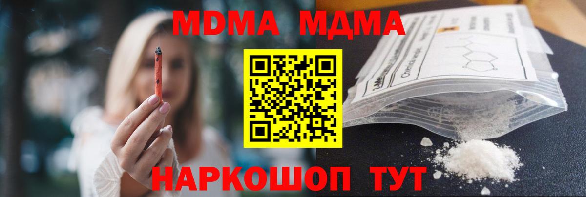 МДМА Molly  Вход с VPN  MDMA VHQ  Сибай 