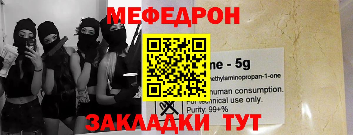 Мефедрон мука Сибай