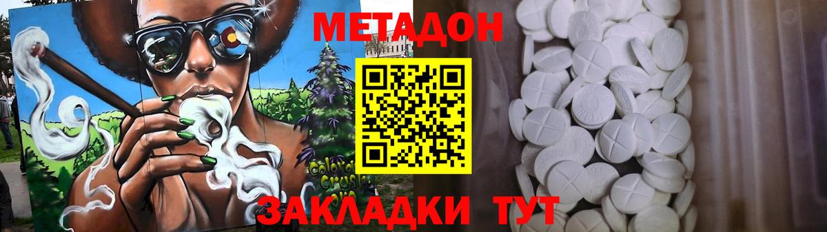 Метадон VHQ  Метадон methadone  Вход с VPN  Сибай 